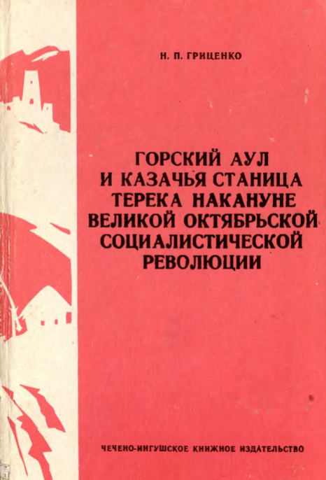 Анализ флоры Кавказа. – Баку, 1936. – 260 с.