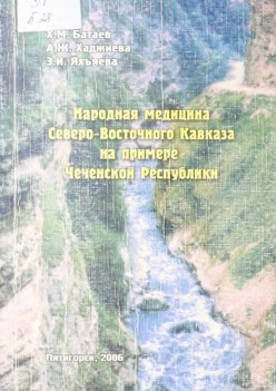 География Чеченской Республики. - Грозный , 2005. - 146 с.