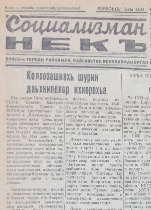 Путь социализма|. газета (на чеченском языке), Суббота 1 февраля,1941: №8