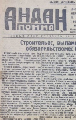 Путь социализма|. газета (на чеченском языке), Среда 2 Ноября,1933: №49