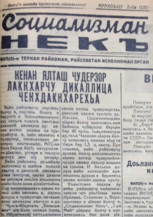 Путь социализма|. газета (на чеченском языке), Вторник 6 Май,1941: №34(227)