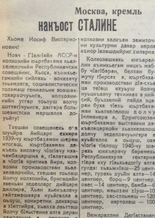 Путь социализма. газета (на чеченском языке), Воскресенье 8 октября,1939: №70