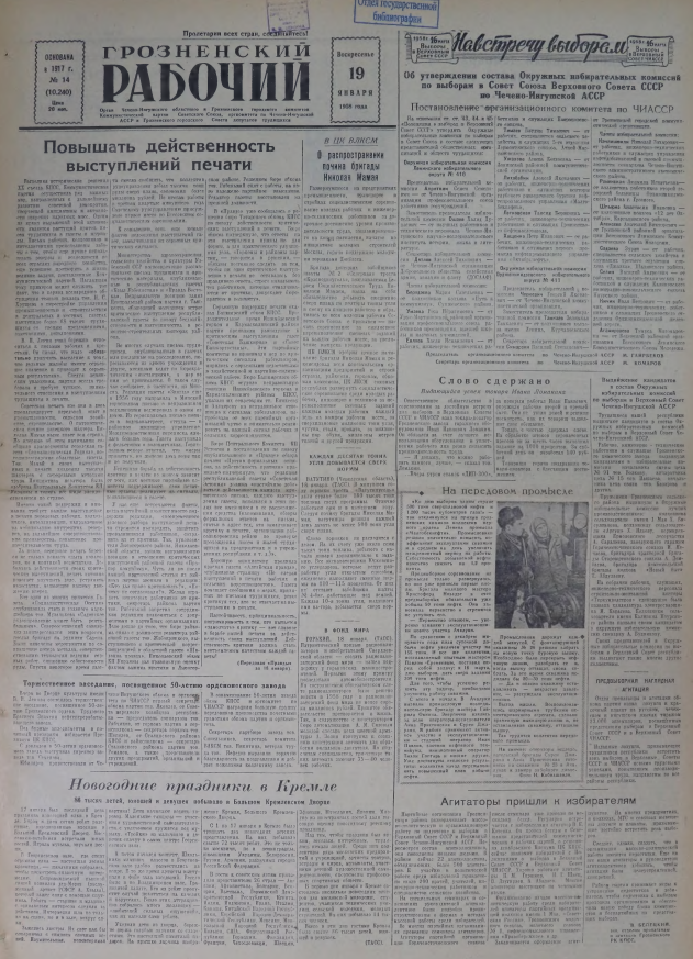 Грозненский рабочий. № 14. - Грозный, 1958. - 4 с.