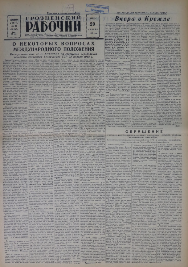 Грозненский рабочий. № 23. - Грозный, 1958. - 4 с.