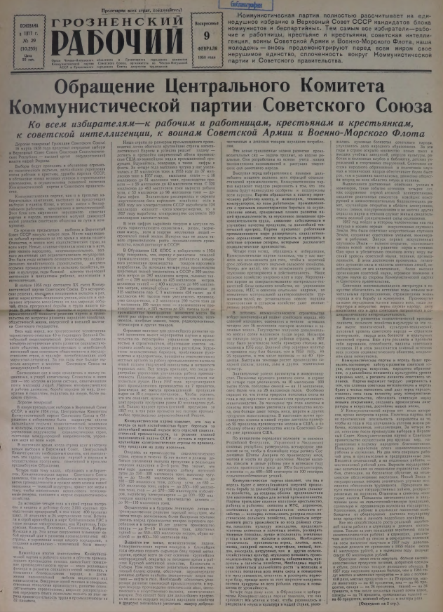 Грозненский рабочий. № 29. - Грозный, 1958. - 4 с.