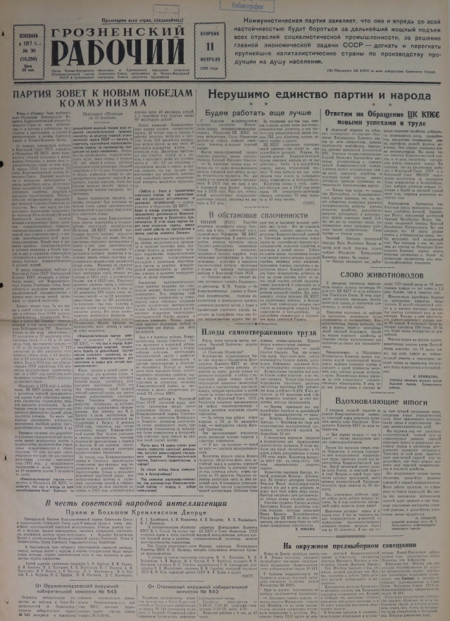 Грозненский рабочий. № 30. - Грозный, 1958. - 4 с.