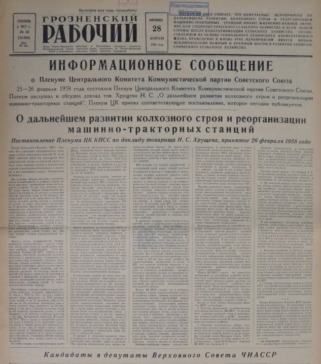 Грозненский рабочий. № 42. - Грозный, 1958. - 4 с.