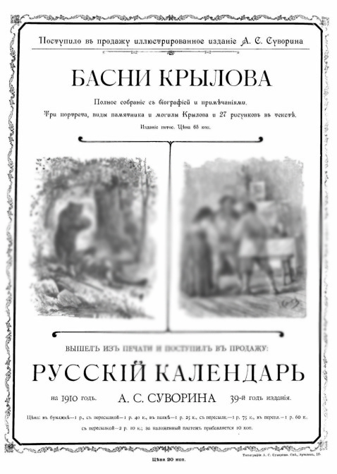 Новое время: газета № 12111 28 ноября (11 декабря) 1909г. - С.-Петербург.
