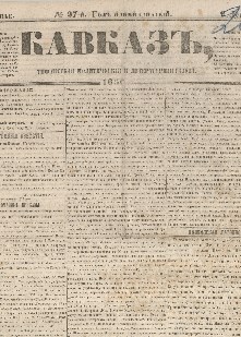 Кавказ: газета № 97:Выходит еженедельно 9 декабря 1856г. - Тифлись.