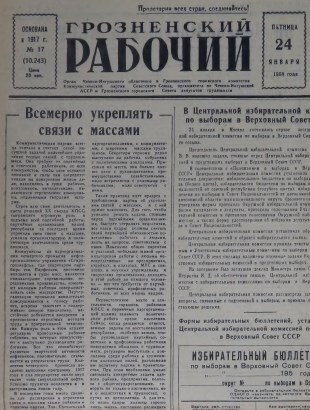 Грозненский рабочий. (газета): Пятница, 24 января  1958: №17(10.243)