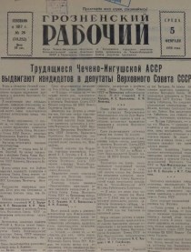 Грозненский рабочий. (газета): Среда, 5 февраля 1958: №26(10.252)