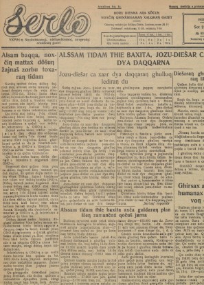 Свет (газета) на чеч. яз. Суббота, 21 май 1932. №83(674). - 4 с.
