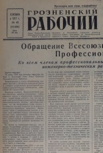 Грозненский рабочий. (газета): Вторник, 25 февраля  1958: №40(10.261)