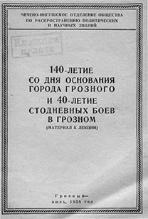 140-летие со дня основания города Грозного и 40-летие Стодневных боев в Грозном