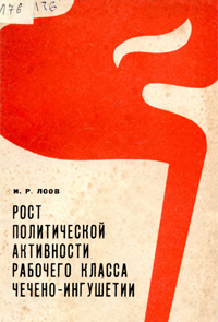 Рост политической активности рабочего класса Чечено-Ингушетии (1920-1928гг.)
