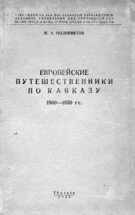Порядок использования архивных докуметов в читальных залах Российского государственного архива древних актов
