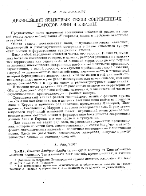 Древнейшие языковые связи современных народов Европы и Азии. – 28 с.