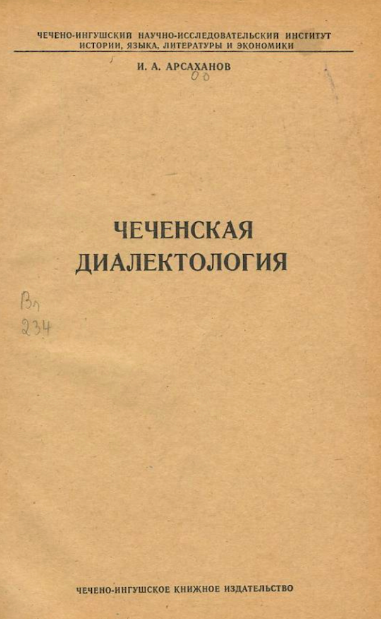 Чеченская диалектология