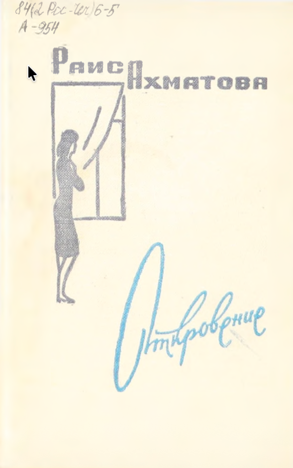 Откровение: стихи
