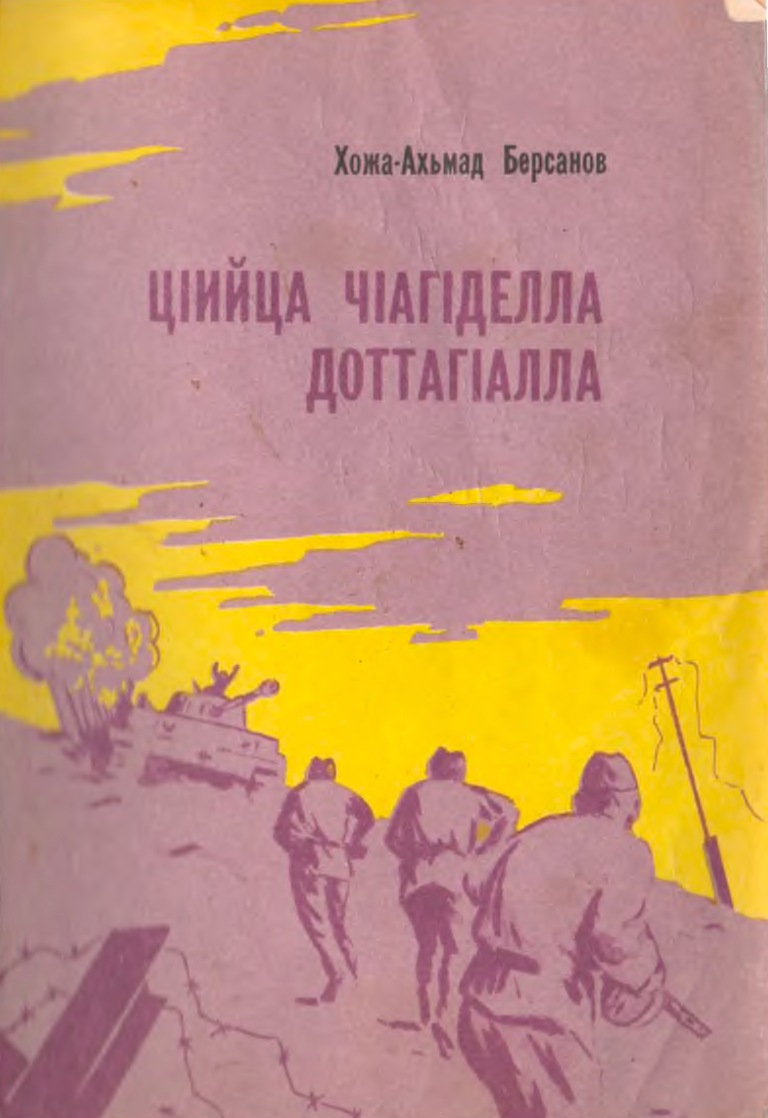Ц1ийца ч1аг1делла доттаг1алла