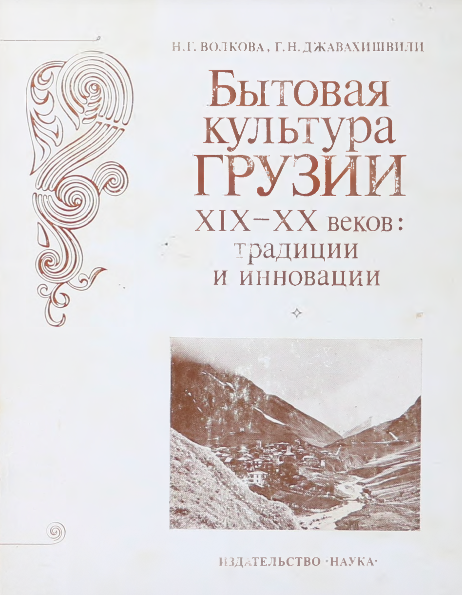 Этнонимы и племенные названия Северного Кавказа