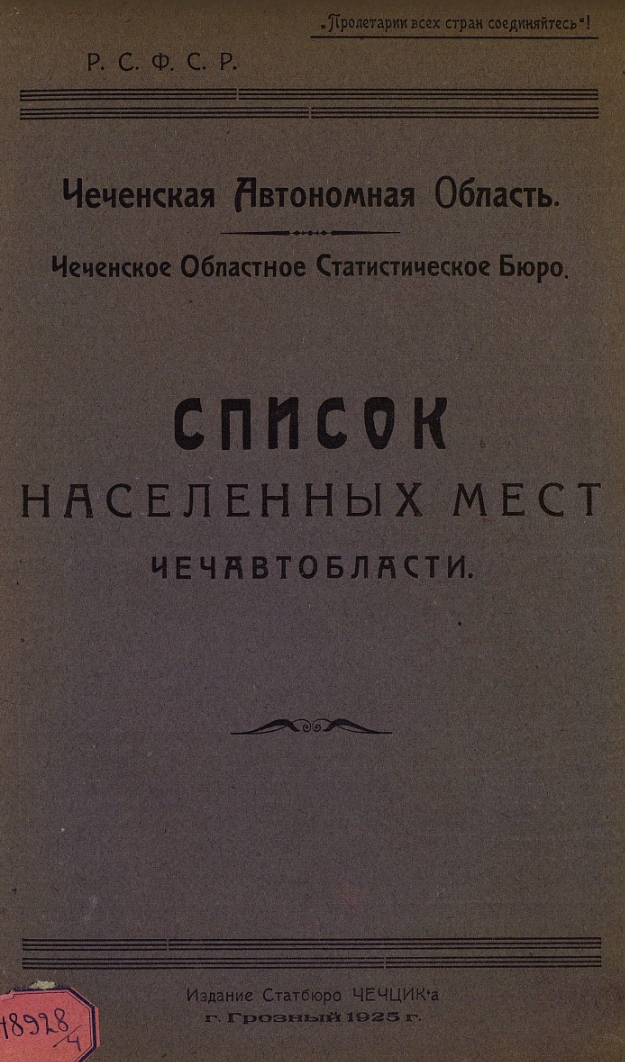 Список населенных мест Чечавтобласти