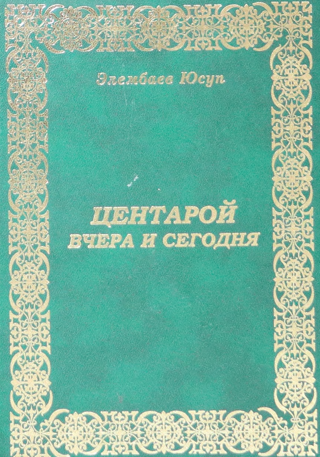 Центарой вчера и сегодня