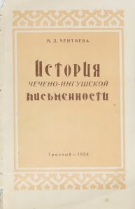 История Чечено-Ингушской письменности