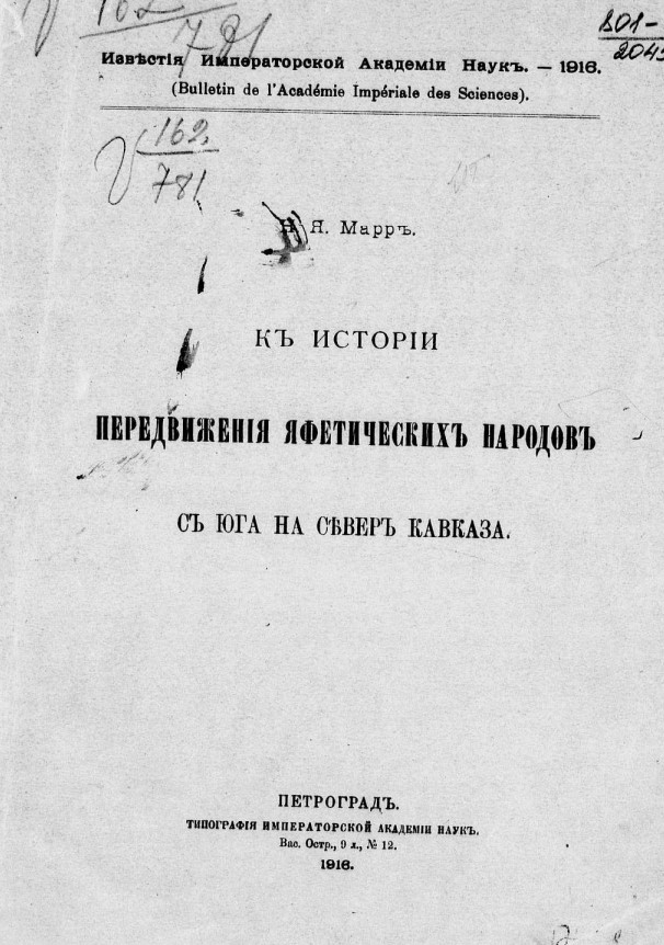 К истории передвижения яфетических народов с юга на север Кавказа