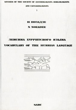 Лексика хурритского языка